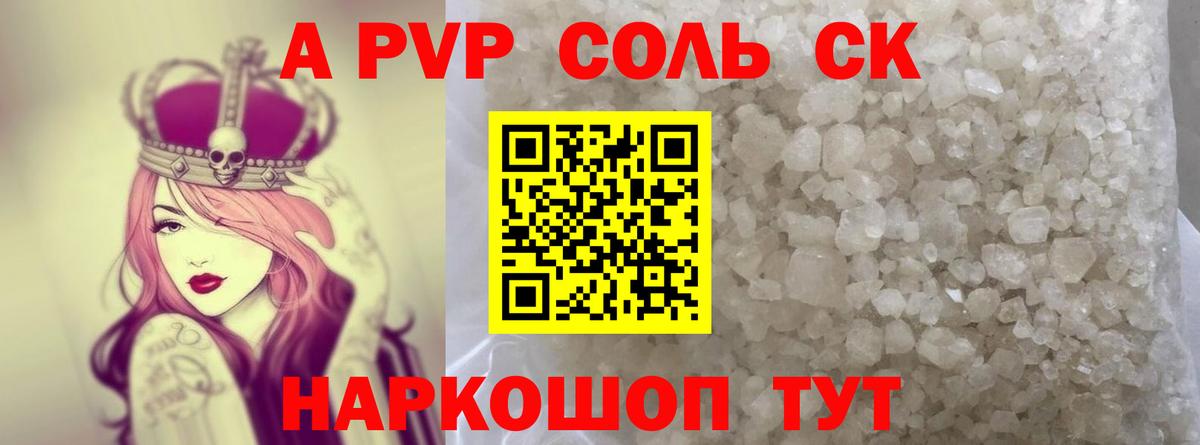 А ПВП кристаллы Малгобек