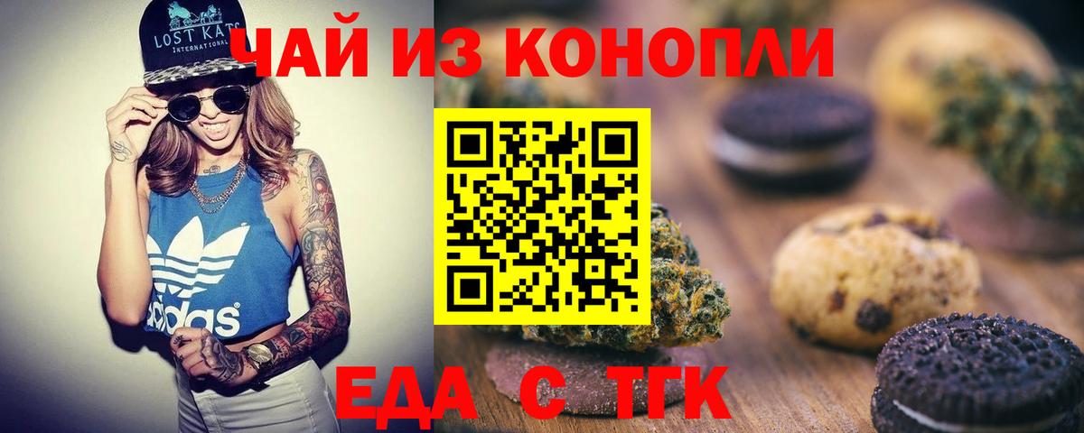 Canna-Cookies марихуана Малгобек
