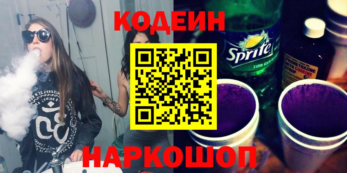 Кодеиновый сироп Lean Purple Drank Малгобек